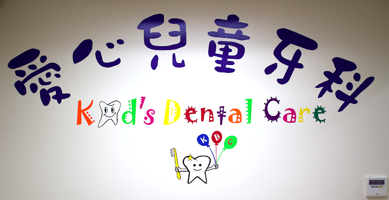 City Kids Dentistry 5