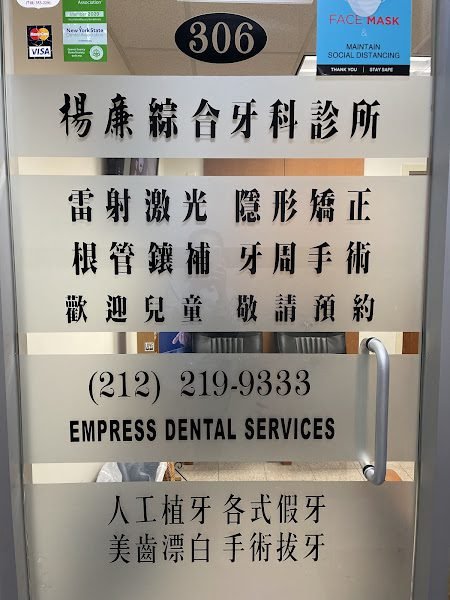 Empress Dental Service PLLC 4